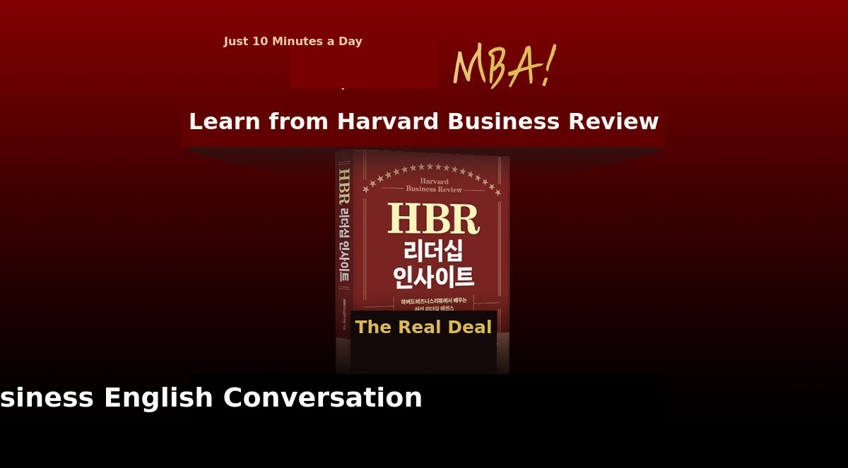 [10-Minute Daily E-MBA] Real Business English with Harvard Business Review