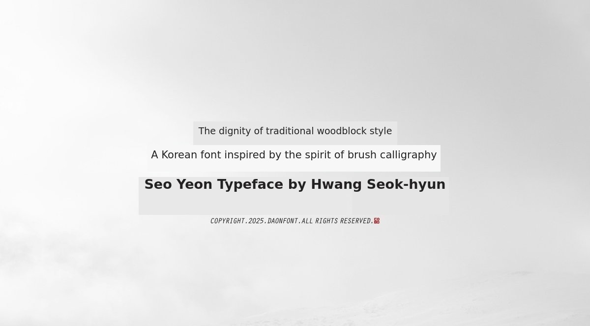 Seoyeon Typeface by Hwang Seok-hyun: Grace of Traditional Panbon Script with the Breath of a Brush